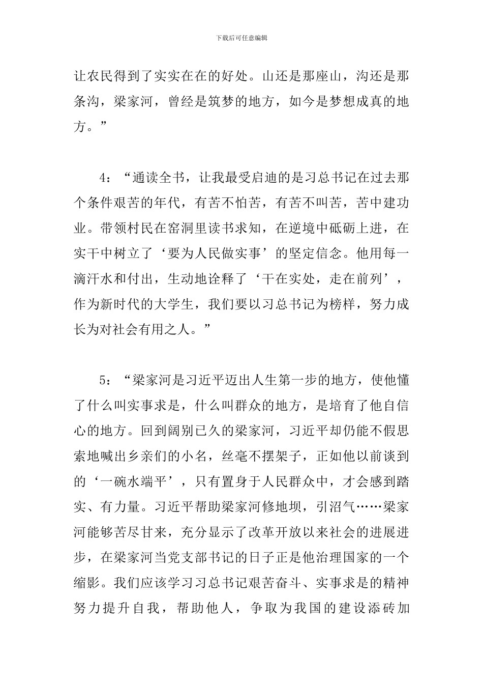 师生学习《梁家河》心得体会简稿7篇_第2页