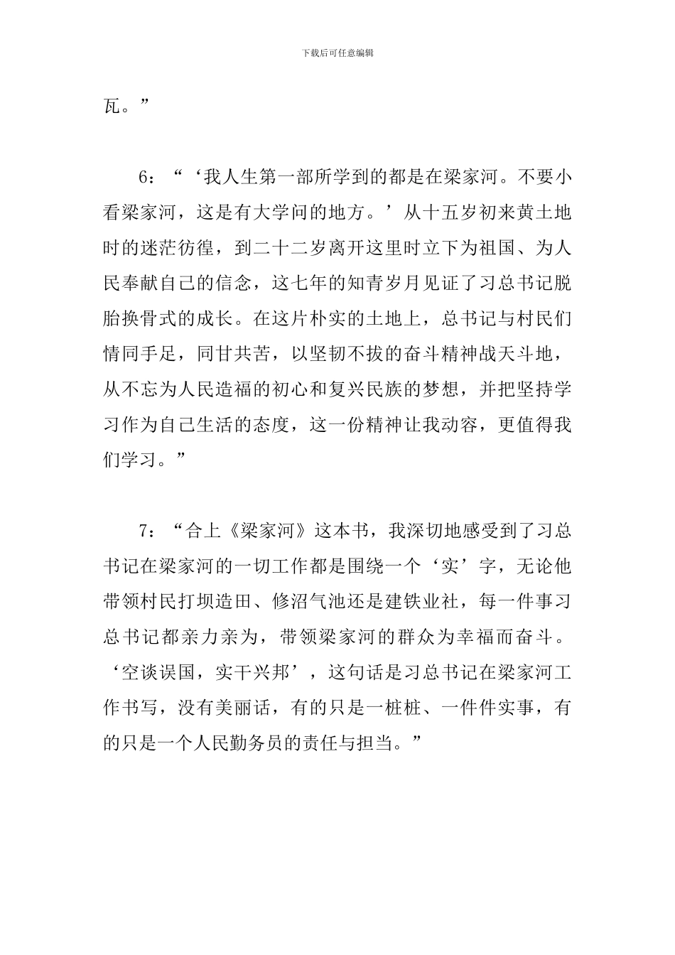 师生学习《梁家河》心得体会简稿7篇_第3页