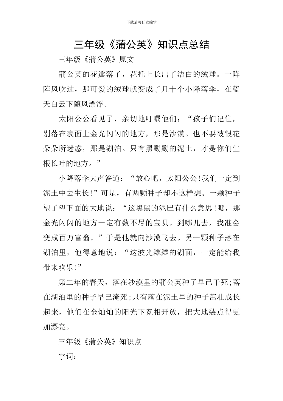 三年级《蒲公英》知识点总结_第1页