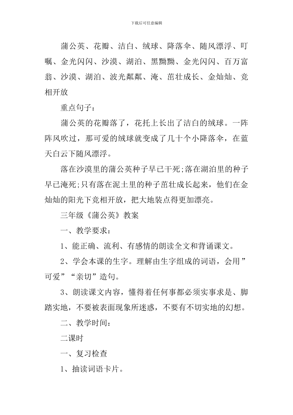 三年级《蒲公英》知识点总结_第2页