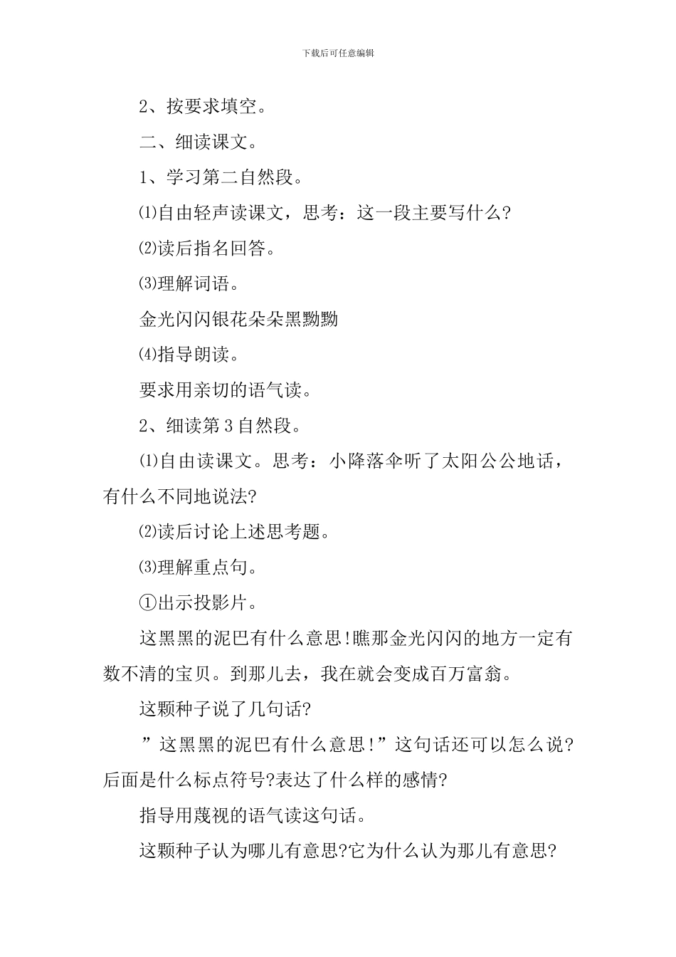 三年级《蒲公英》知识点总结_第3页