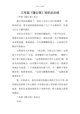 三年级《蒲公英》知识点总结
