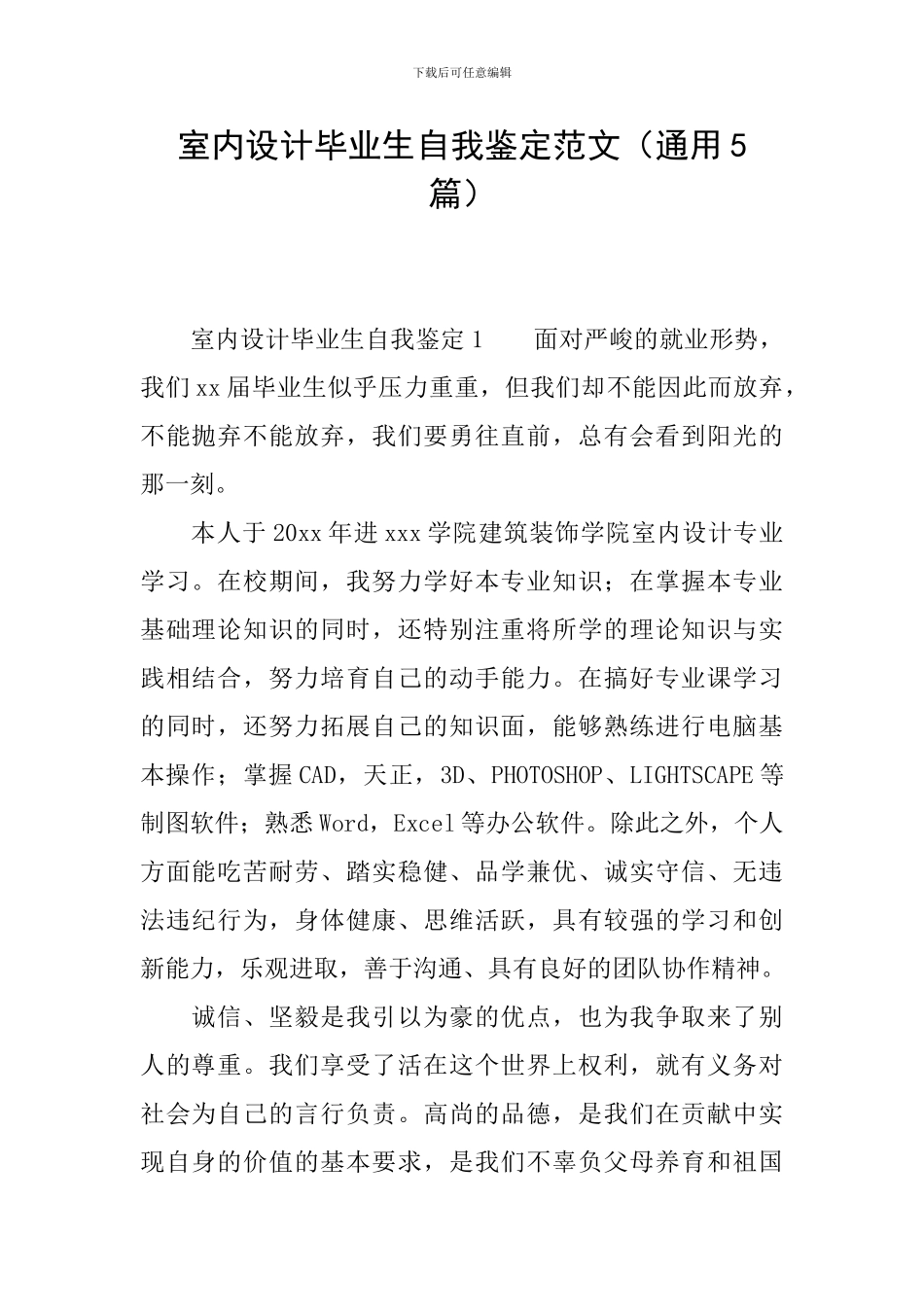 室内设计毕业生自我鉴定范文_第1页