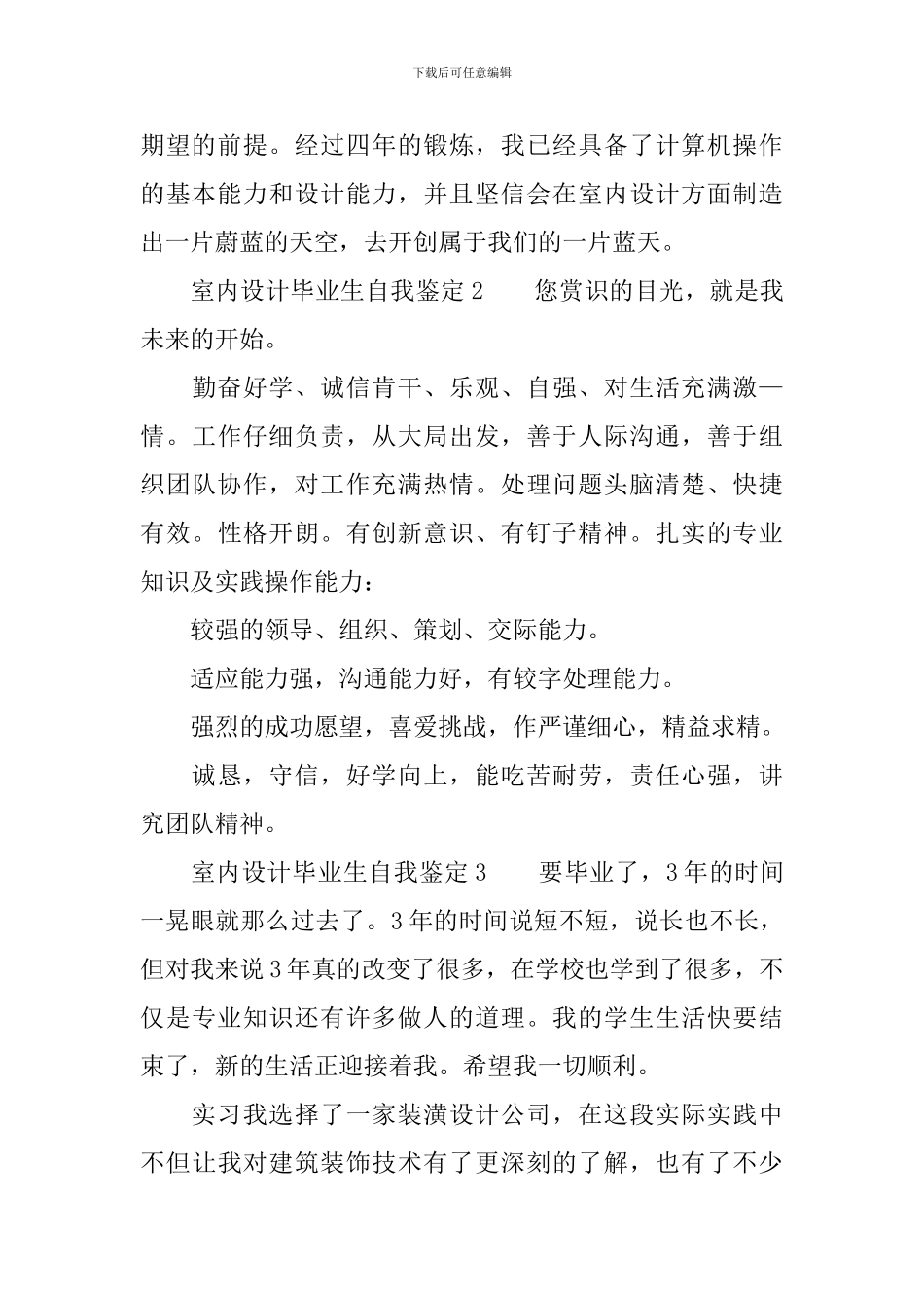 室内设计毕业生自我鉴定范文_第2页