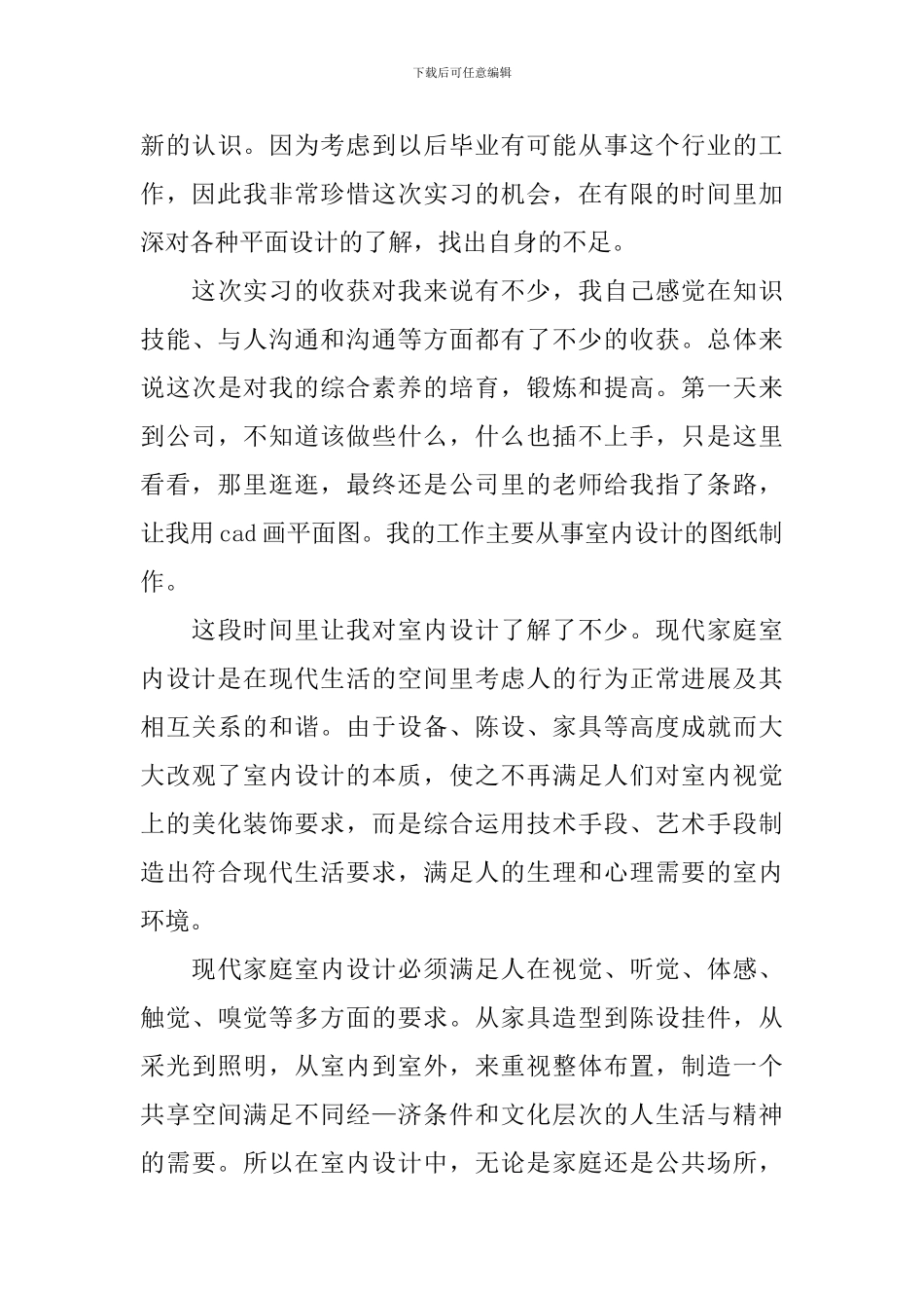 室内设计毕业生自我鉴定范文_第3页