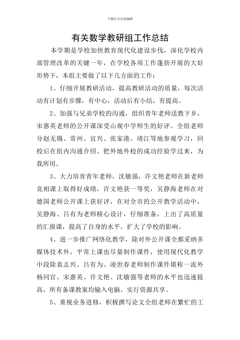 有关数学教研组工作总结_第1页