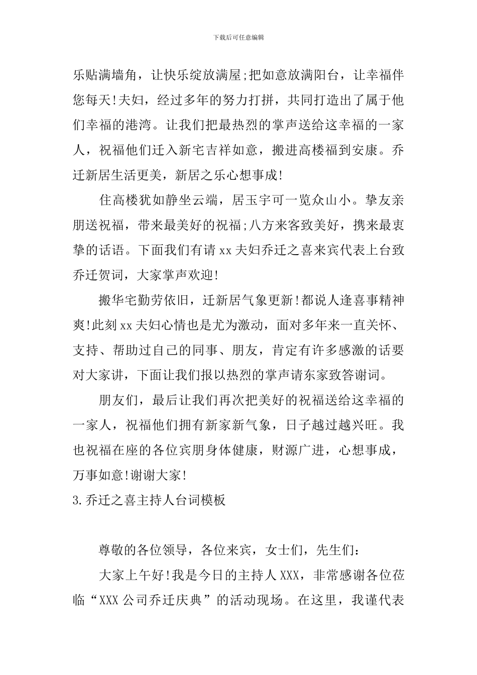 乔迁之喜主持人台词模板_第3页