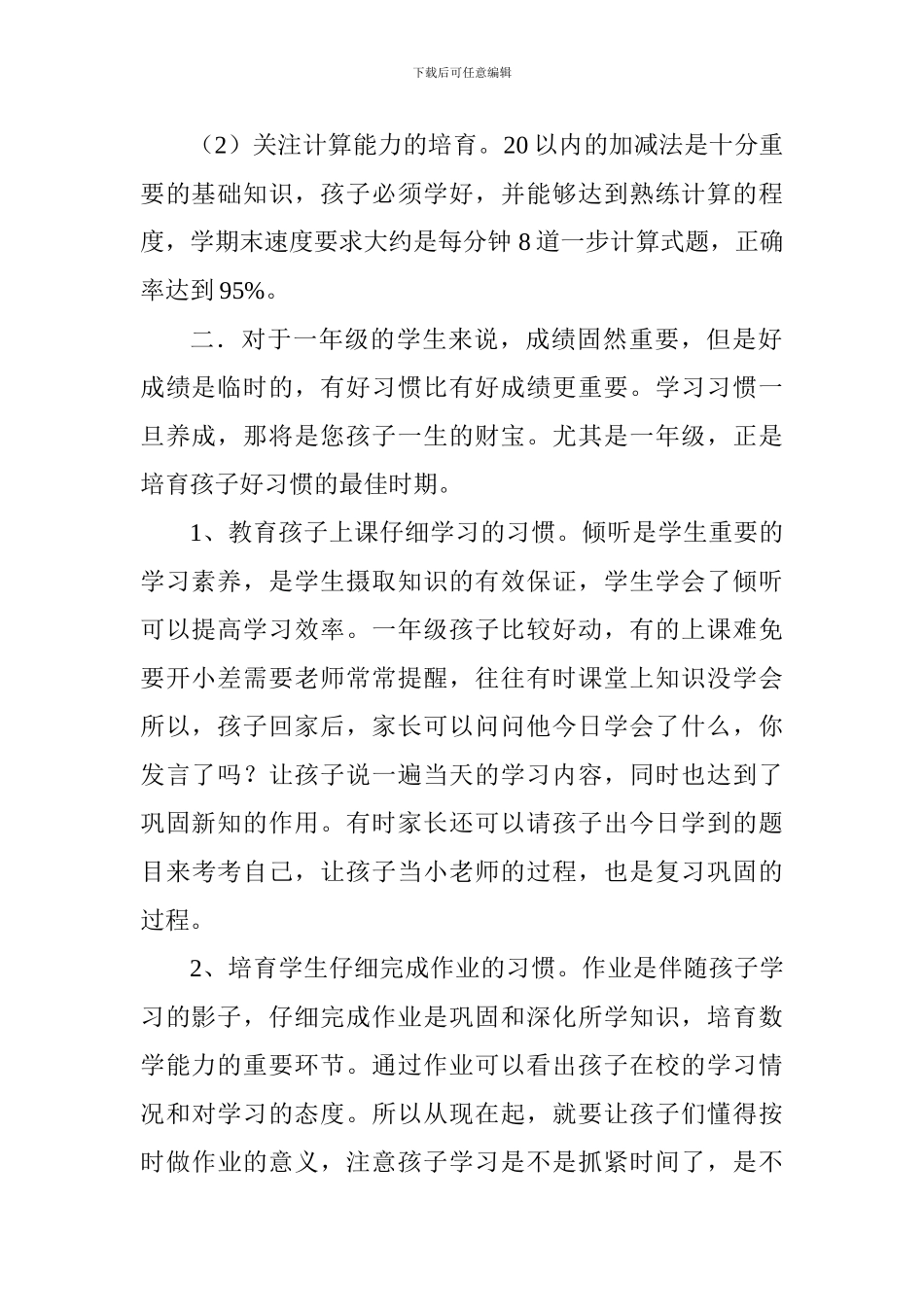 一年级新生家长会老师发言稿_第2页