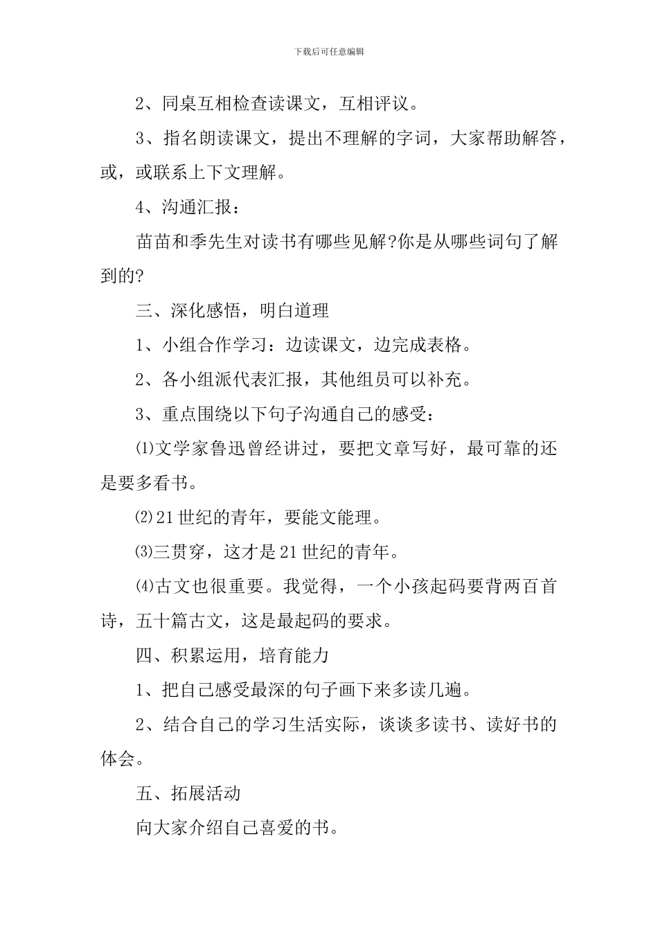 小苗与大树的对话教学设计范文_第2页