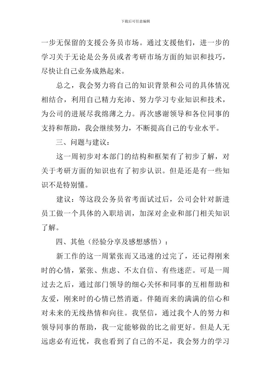 新人入职一周的工作总结_第2页