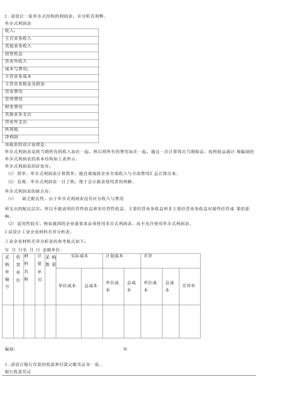 会计制度设计考试题库答案_第3页