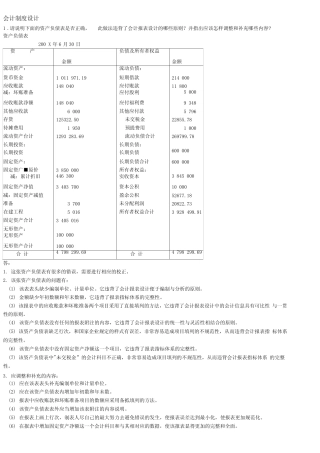 会计制度设计考试题库答案