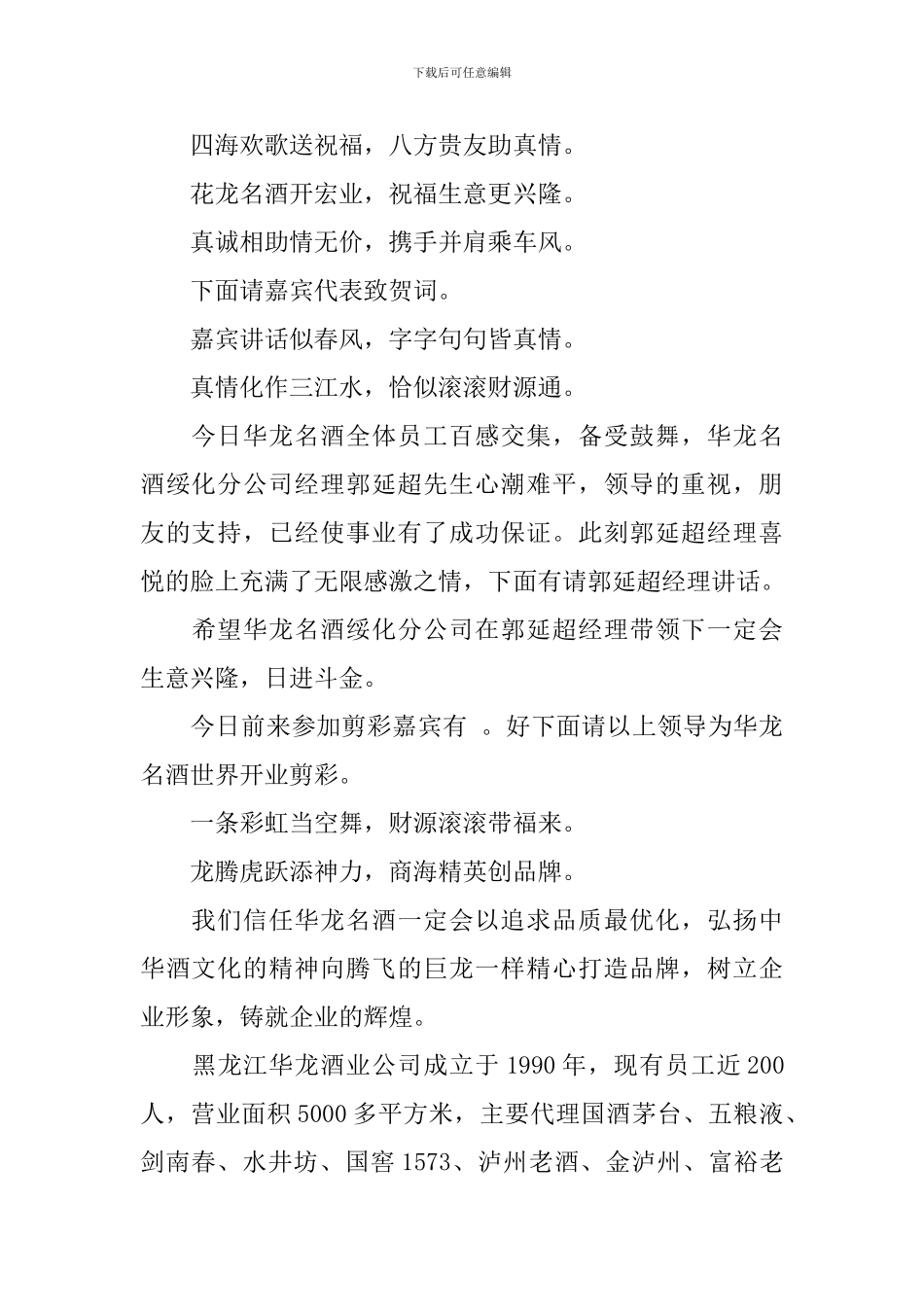 酒店开业典礼主持词范文_第2页