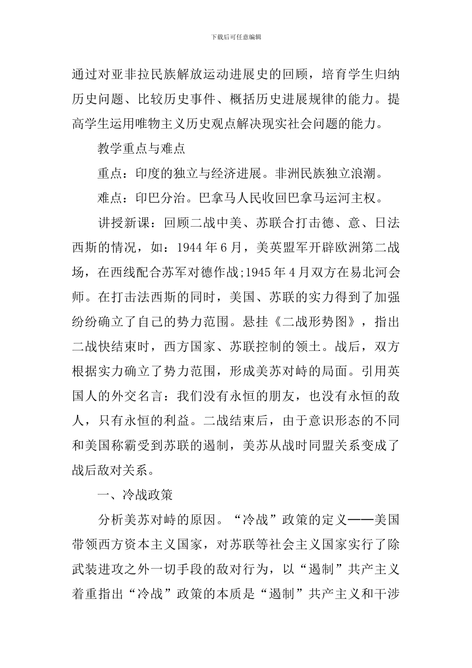 9年级历史教案合集_第2页