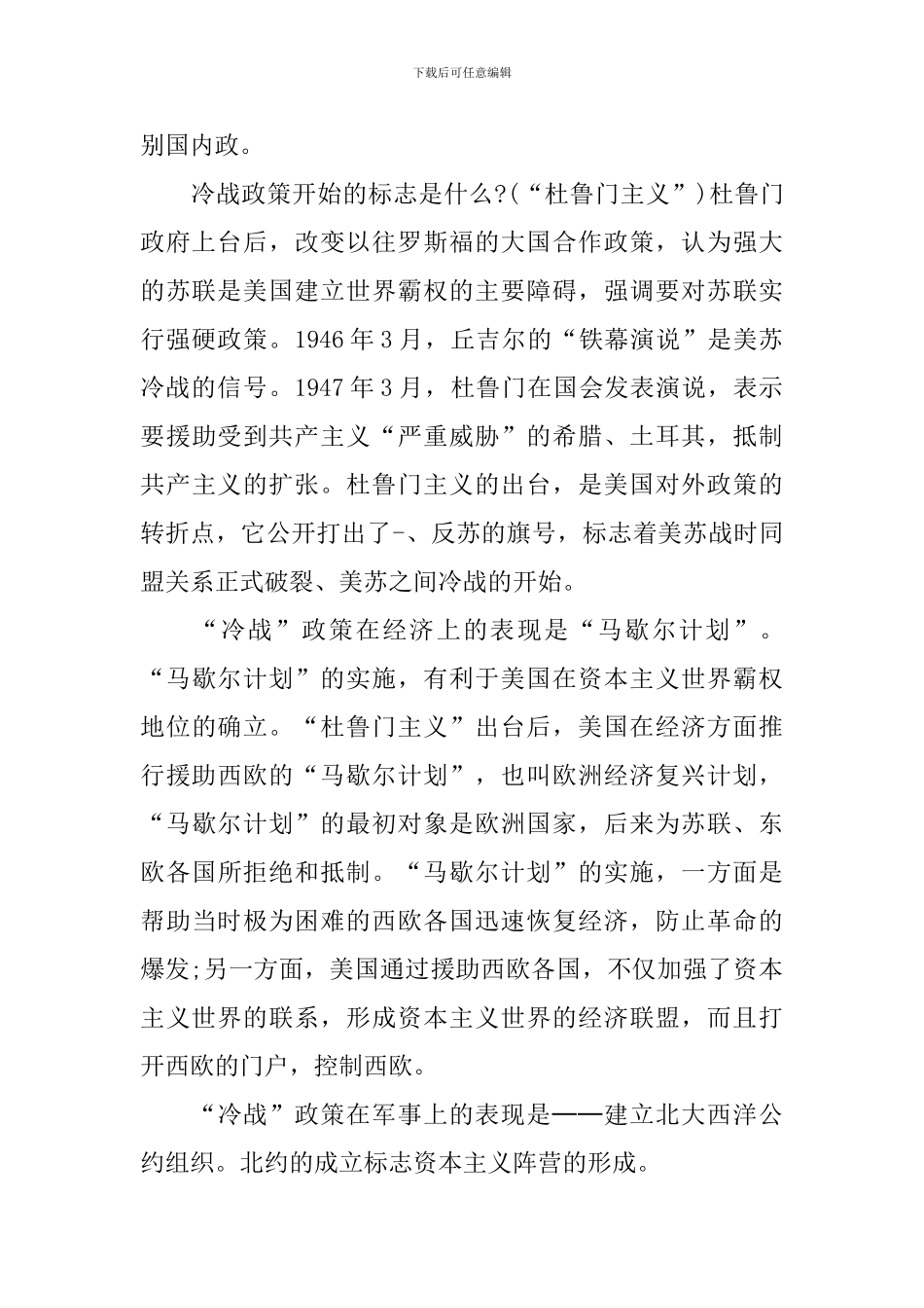 9年级历史教案合集_第3页