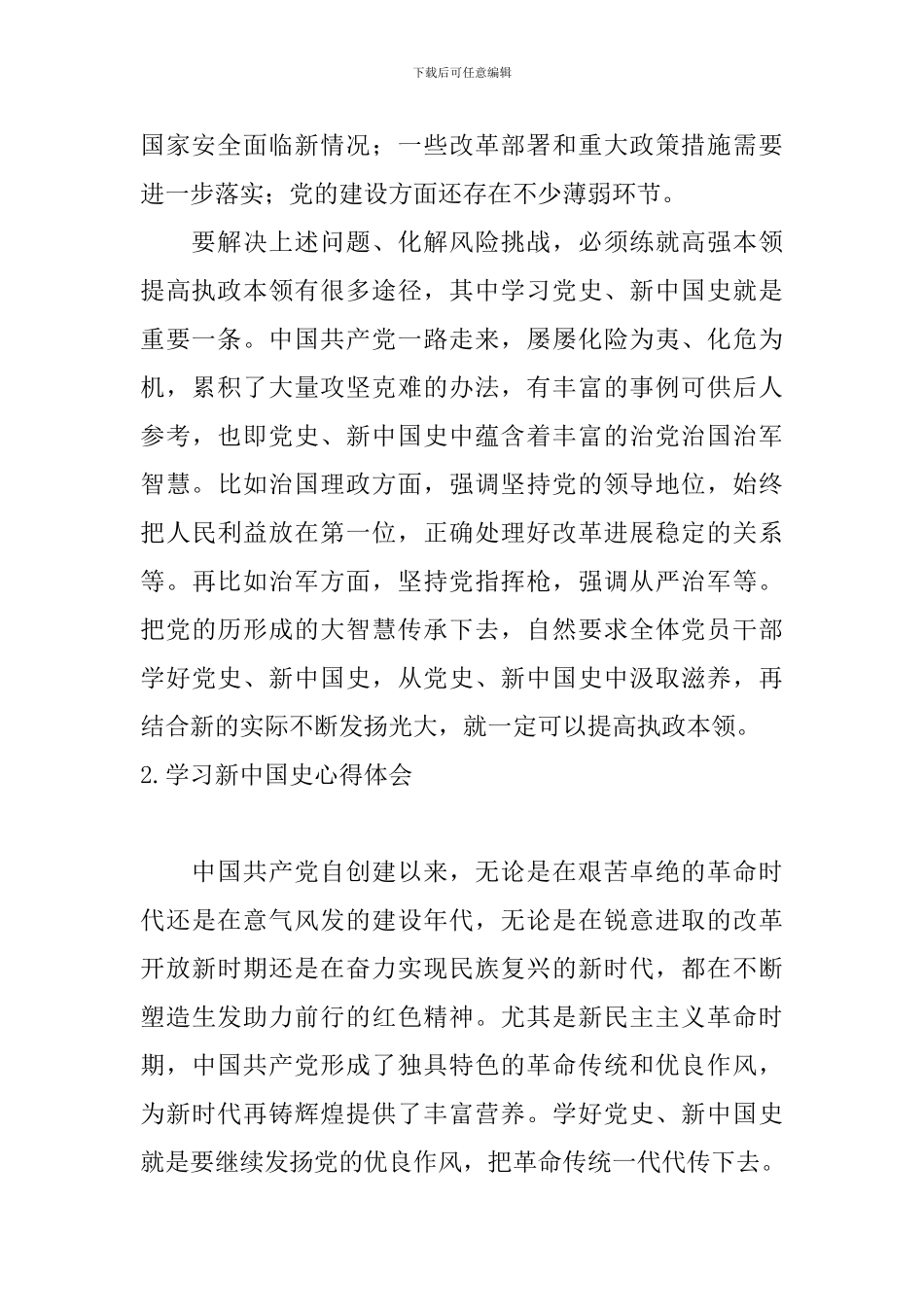 学习新中国史心得体会_第2页