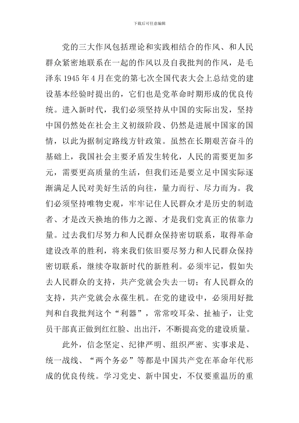 学习新中国史心得体会_第3页