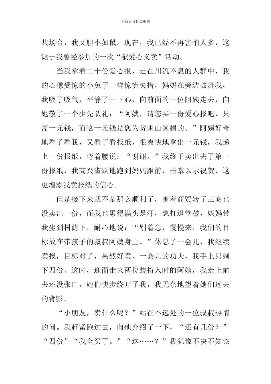 有关勇气的初二话题作文800字_第3页