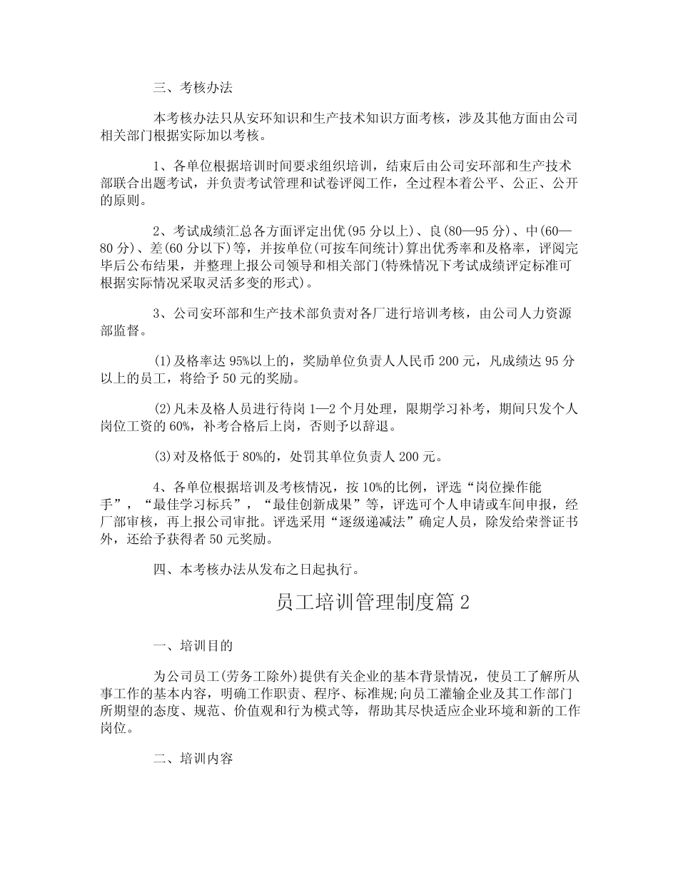 员工培训管理制度范文 _第2页