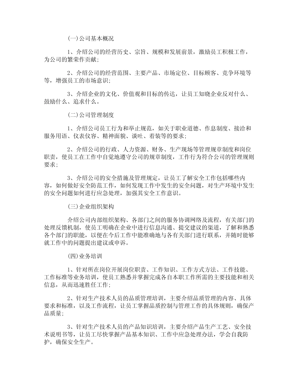 员工培训管理制度范文 _第3页