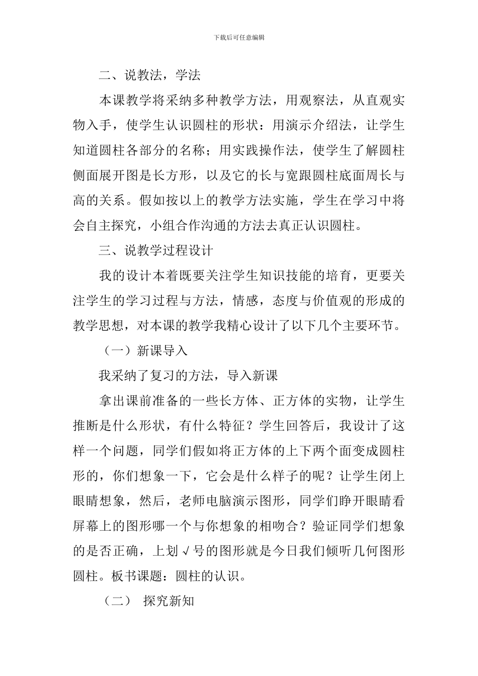 《圆柱的认识》说课稿_第2页