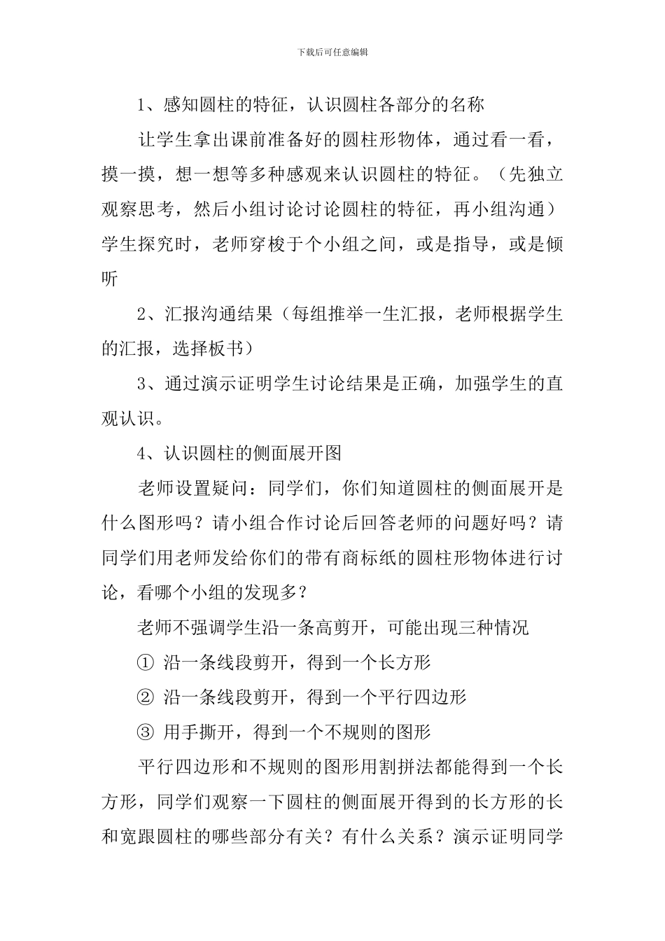 《圆柱的认识》说课稿_第3页