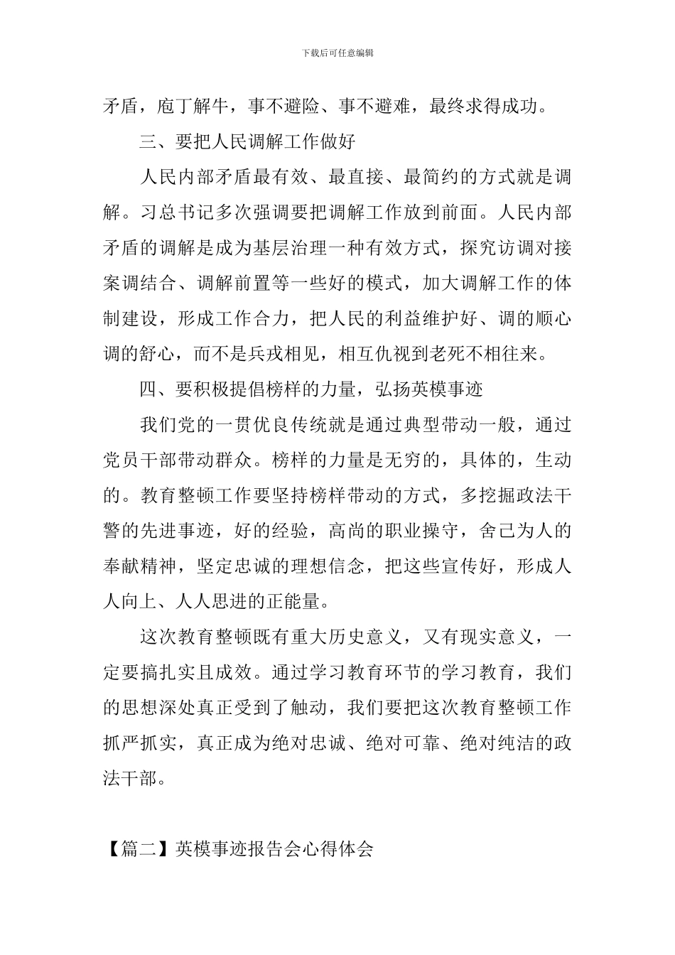 英模事迹报告会心得体会_第2页