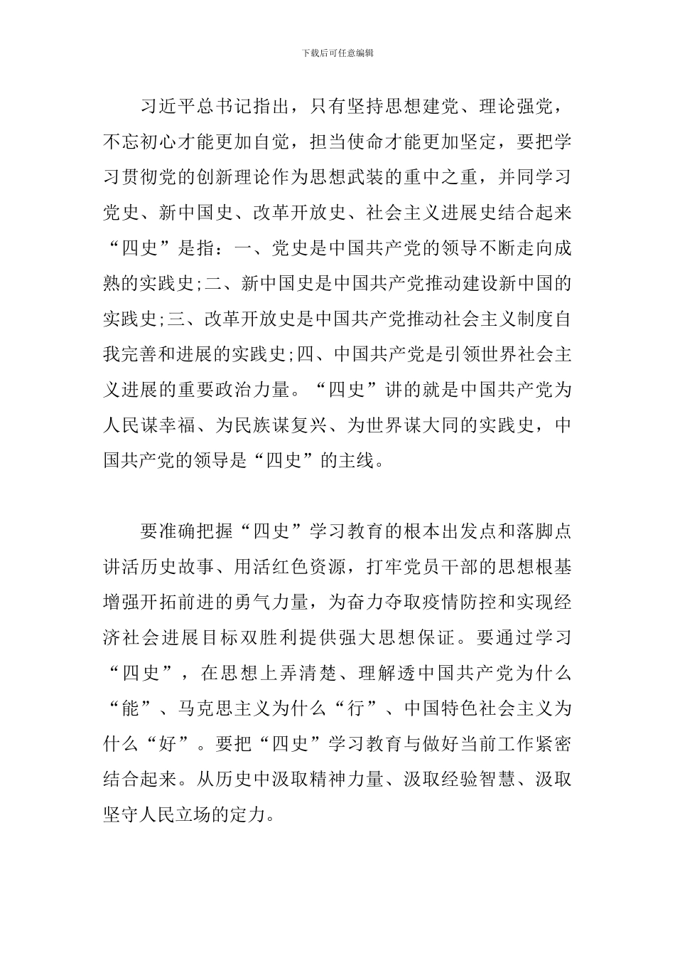 “四史”学习心得体会怎么写-参考范本_第3页