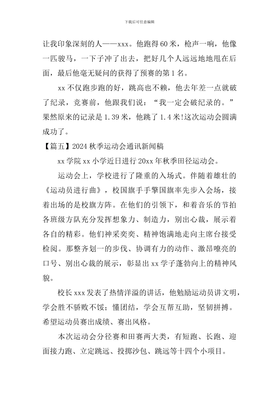 2024秋季运动会通讯新闻稿10篇_第3页