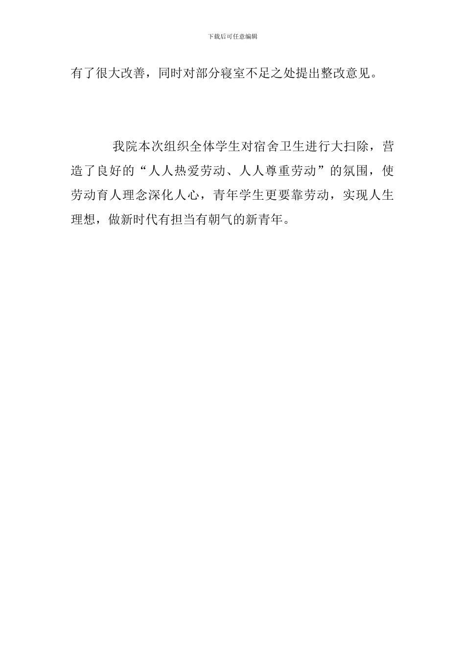 学院“大扫除日”活动总结_第2页