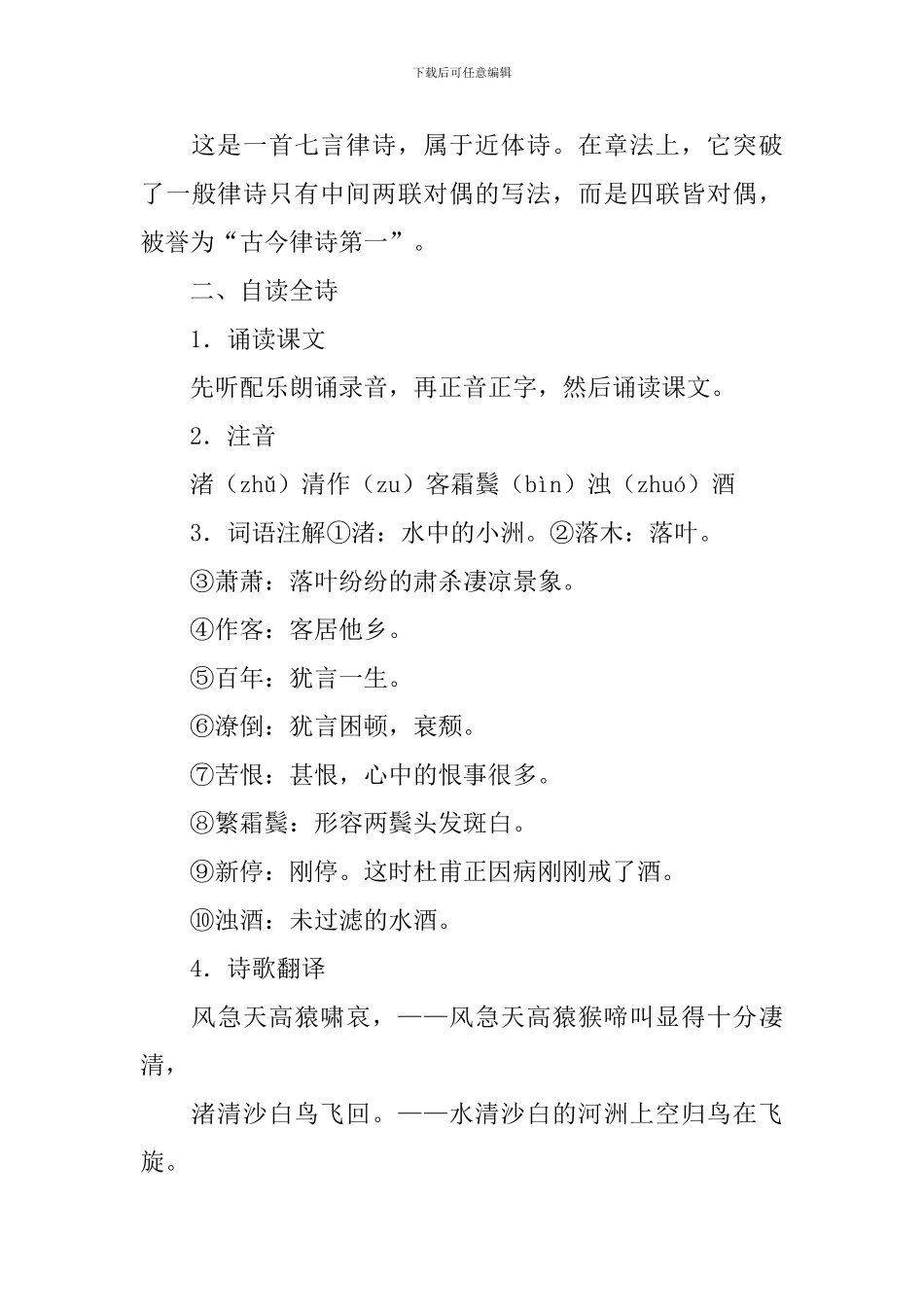 部编版高一上册语文第八课《登高》课文原文、教案及知识点_第3页