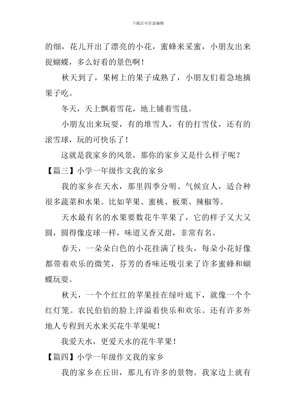 小学一年级作文我的家乡6篇_第2页