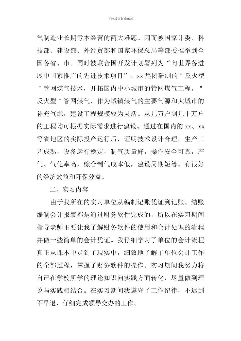 大学生财务管理实习报告_第2页