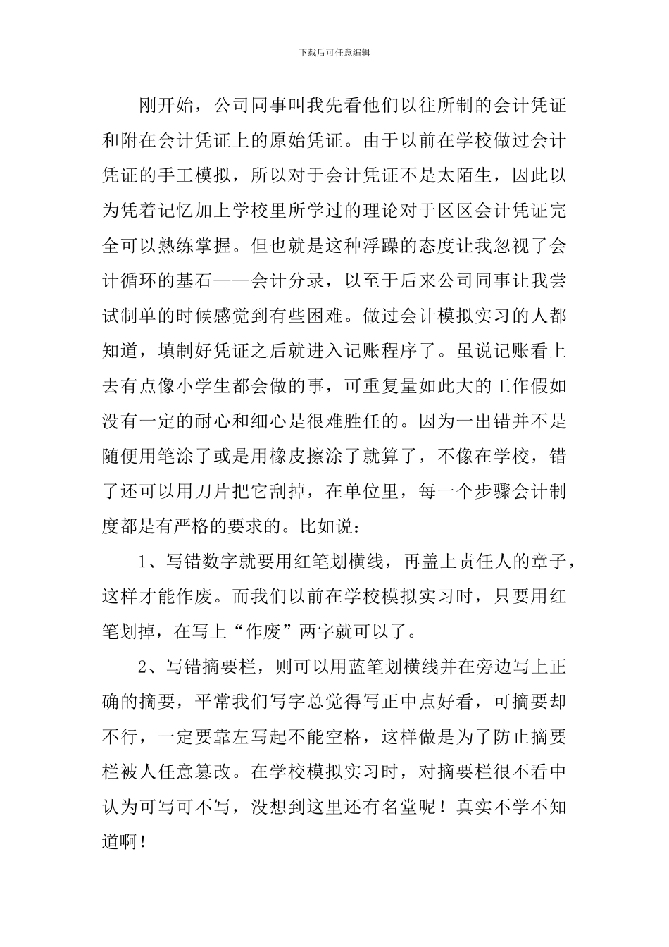 大学生财务管理实习报告_第3页