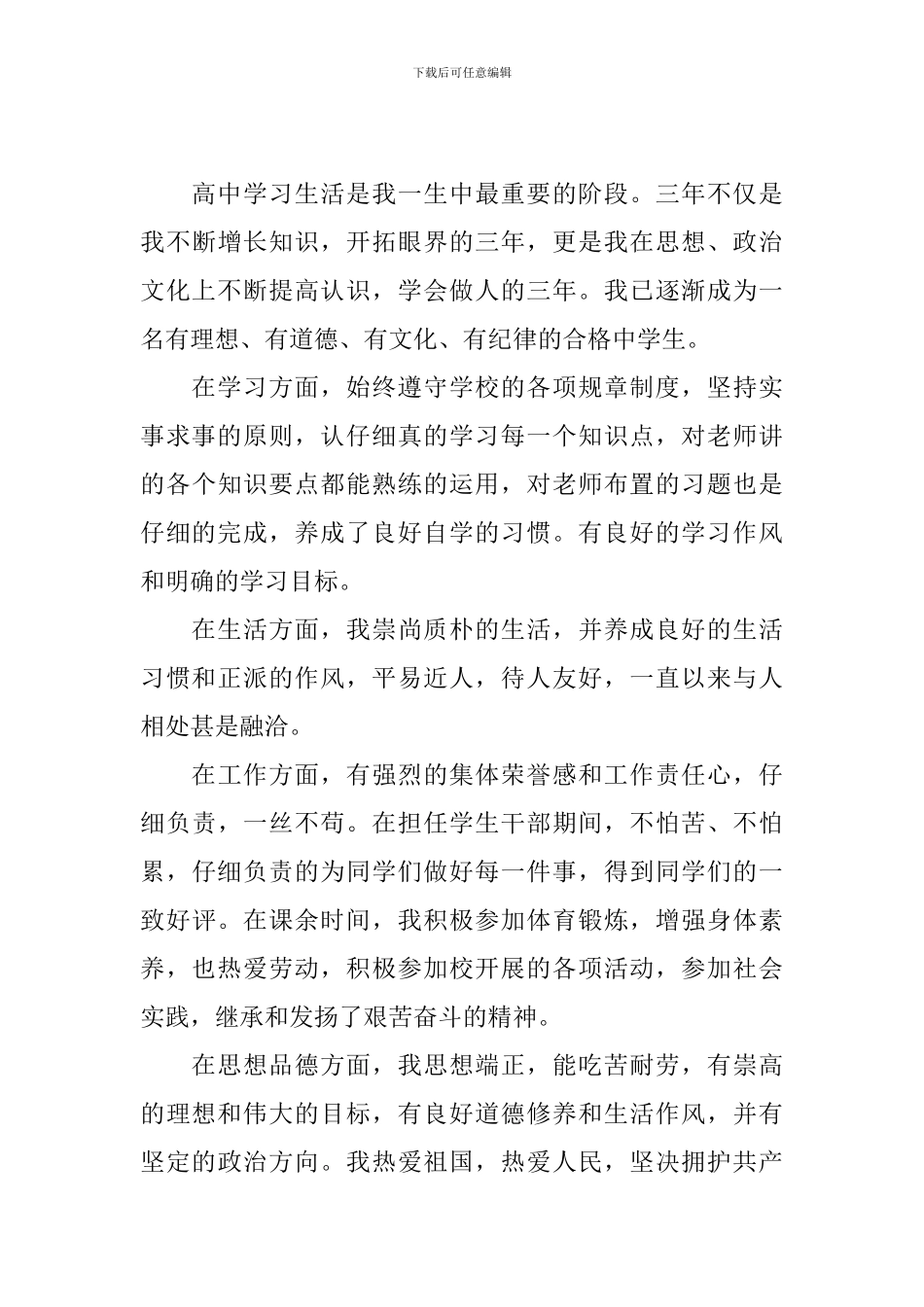 心理素质自我评价400字5篇_第3页