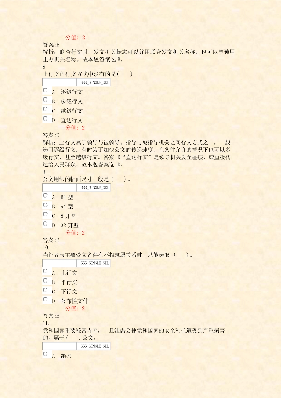 事业单位招录公共基础知识公文知识-试卷4_真题(含答案与解析)-交互_第3页