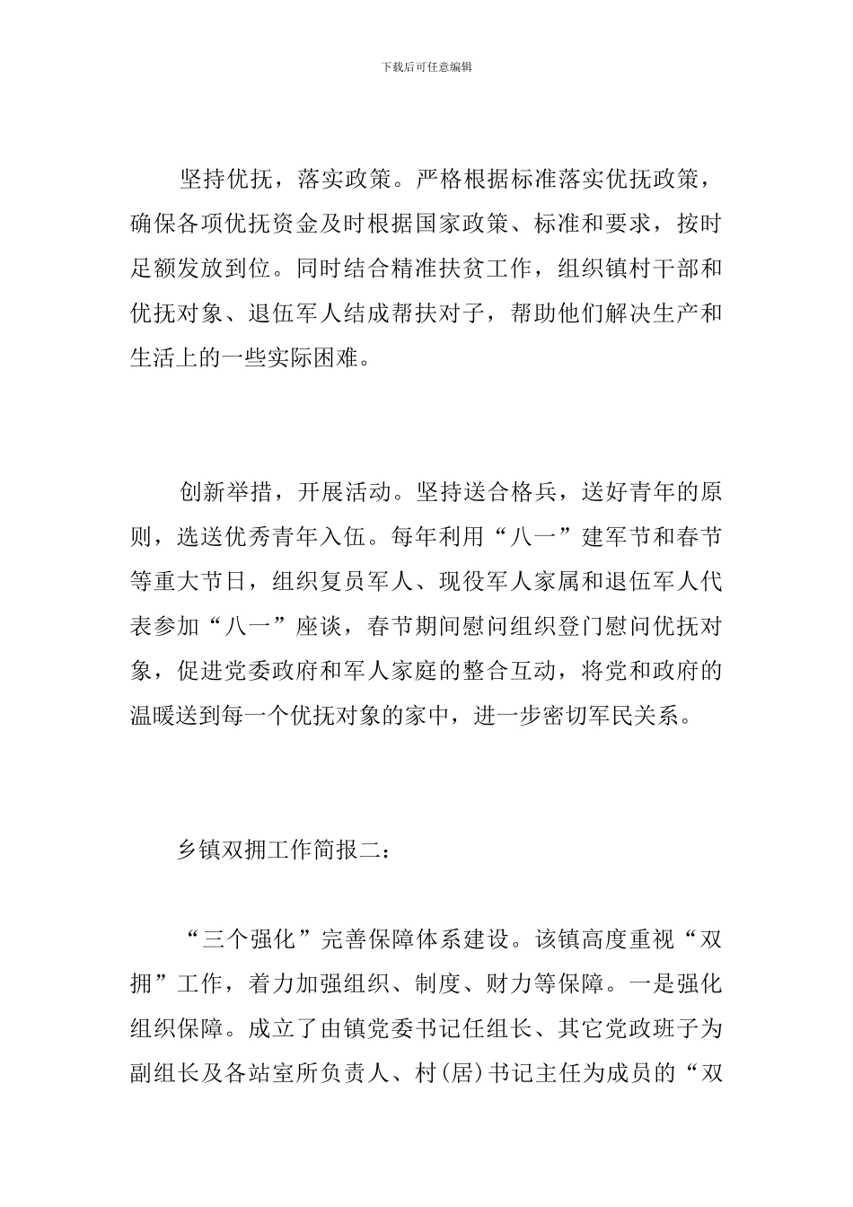 乡镇双拥工作简报_第2页