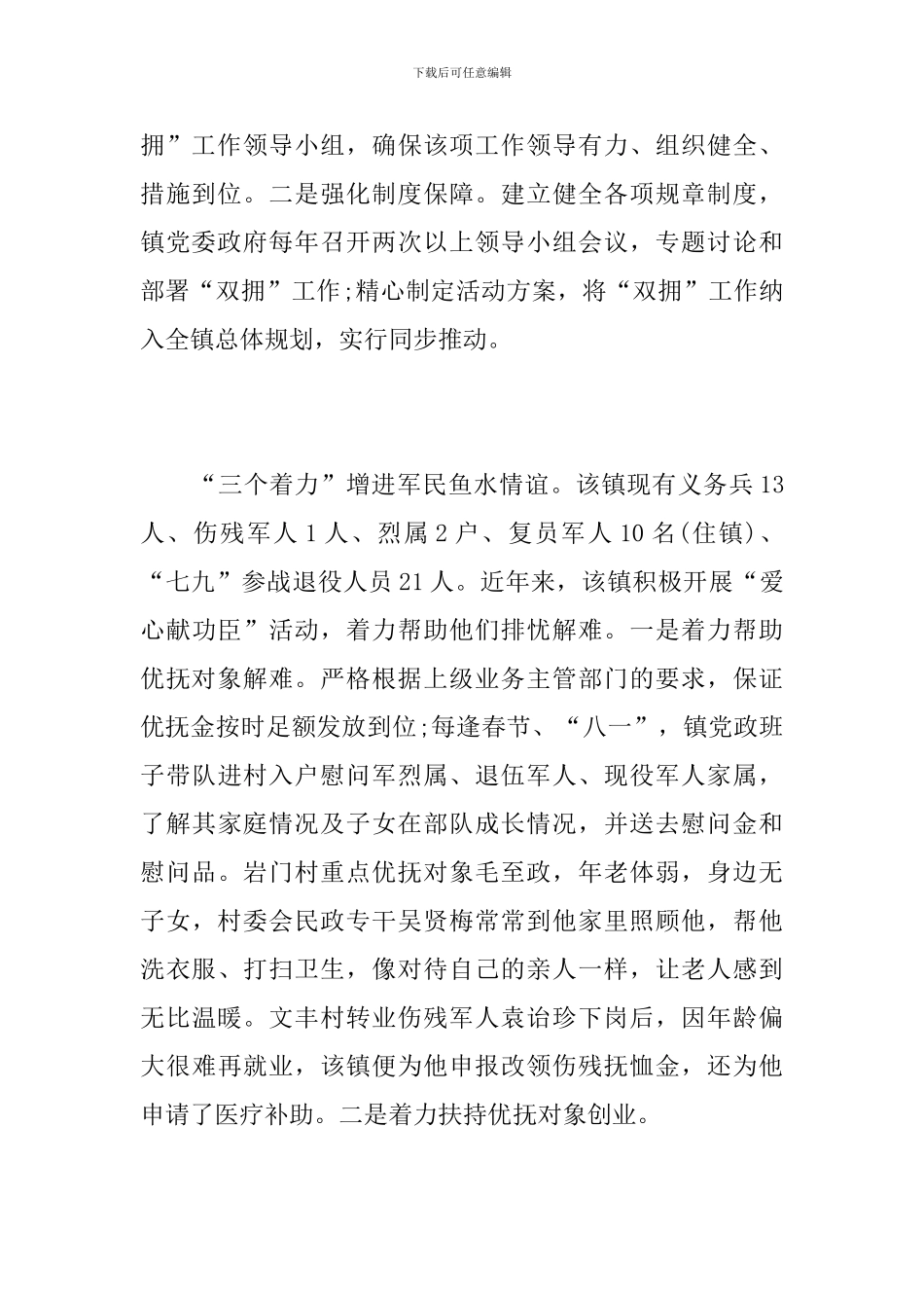 乡镇双拥工作简报_第3页