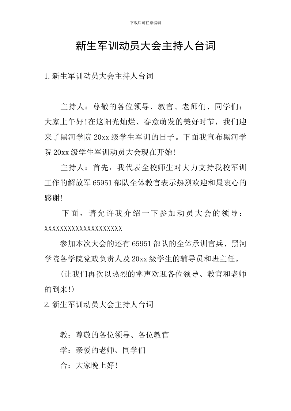 新生军训动员大会主持人台词_第1页