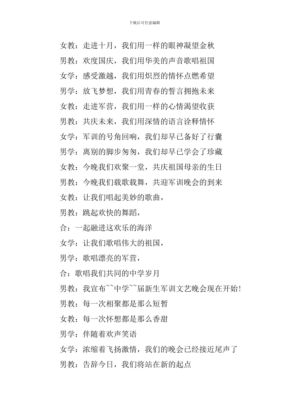 新生军训动员大会主持人台词_第2页