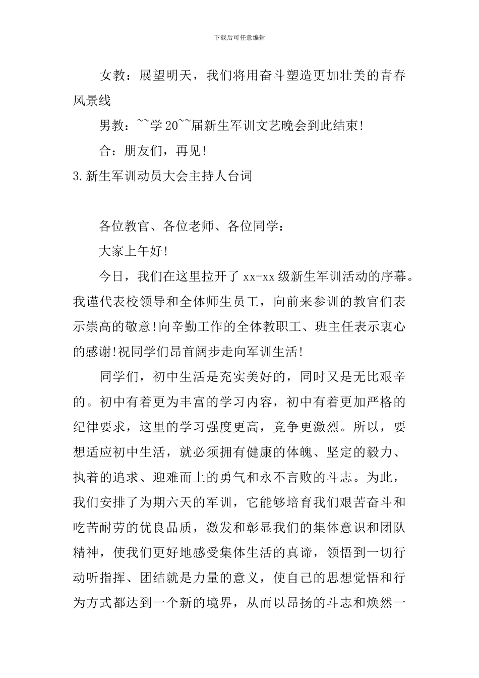 新生军训动员大会主持人台词_第3页