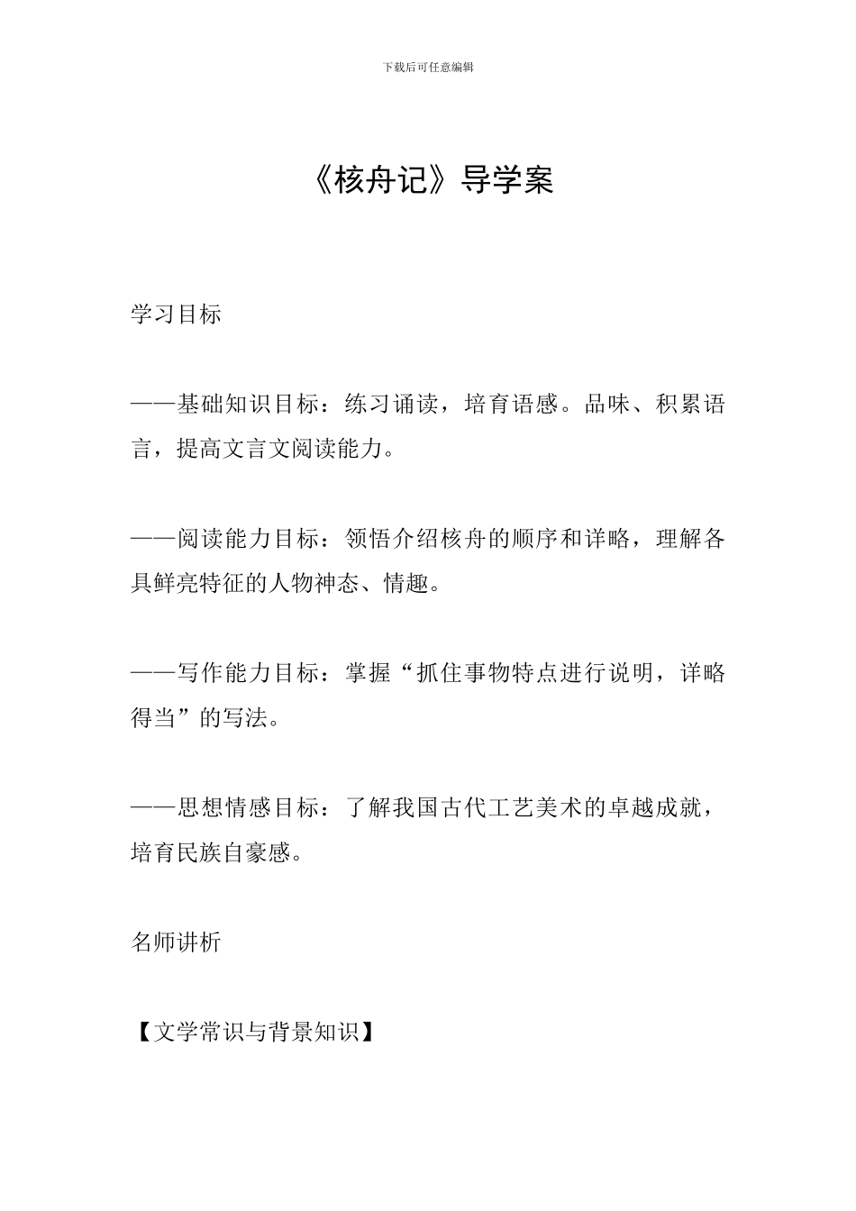 《核舟记》导学案_第1页