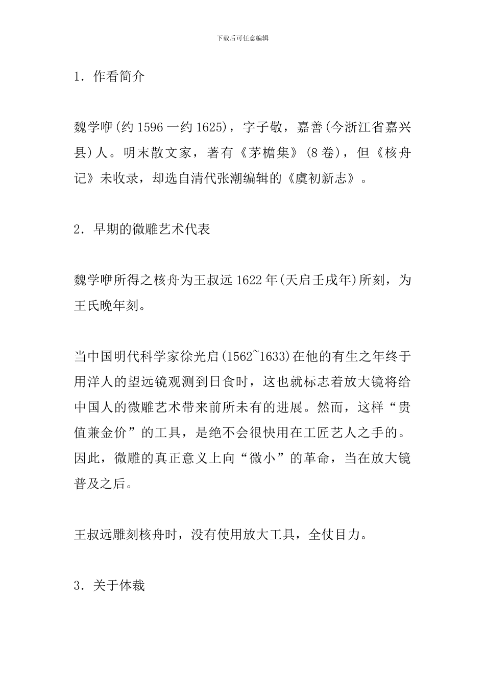 《核舟记》导学案_第2页