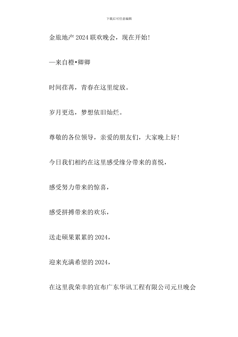 联欢晚会主持词开场白_第2页