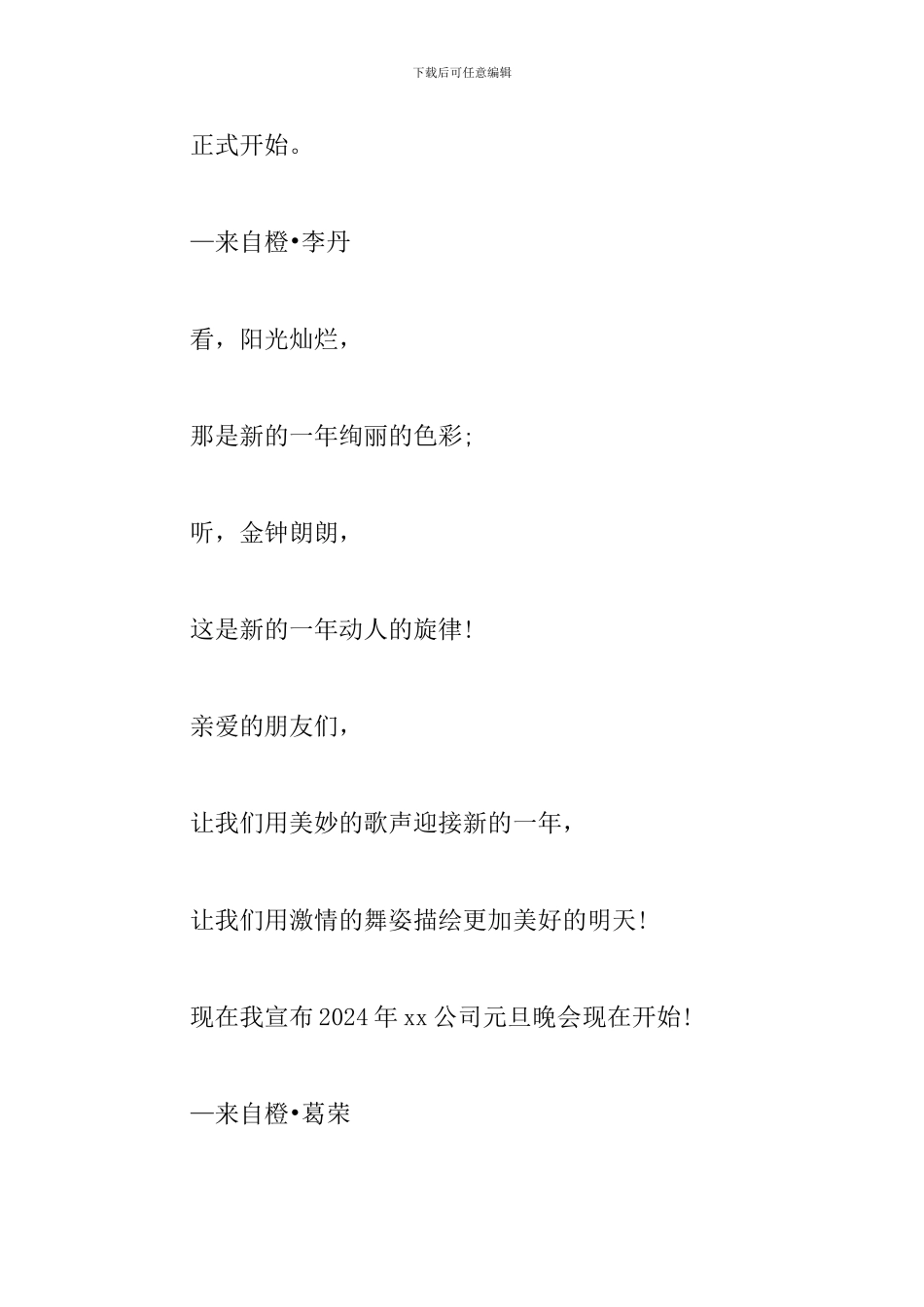 联欢晚会主持词开场白_第3页