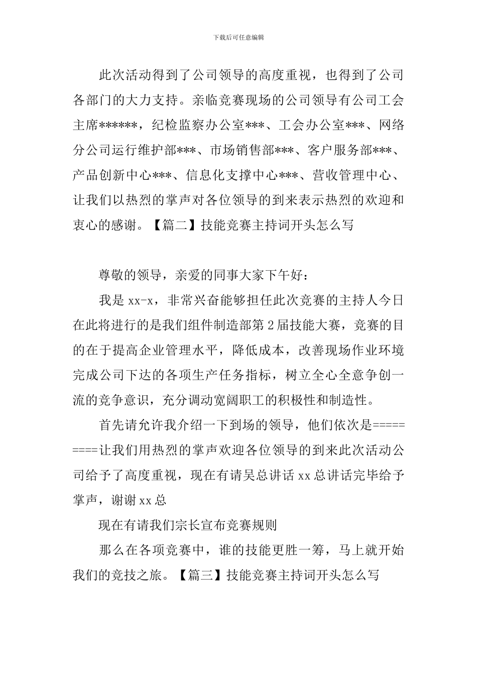 技能竞赛主持词开头怎么写_第2页