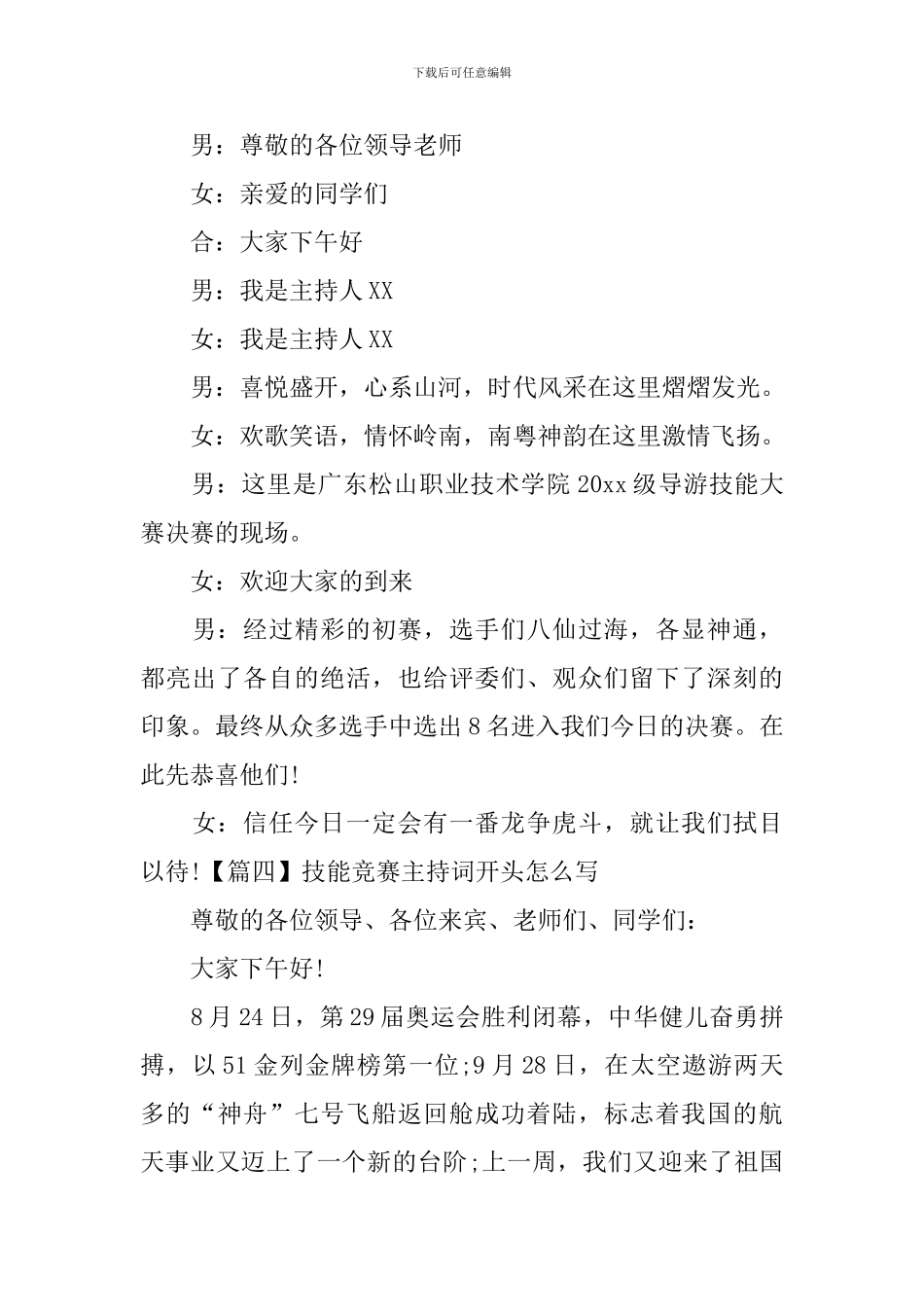 技能竞赛主持词开头怎么写_第3页