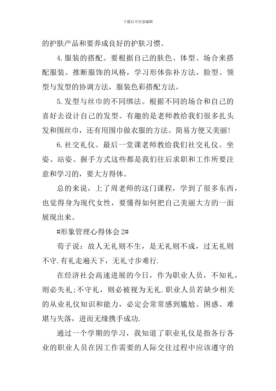 形象礼仪管理心得体会700字_第2页