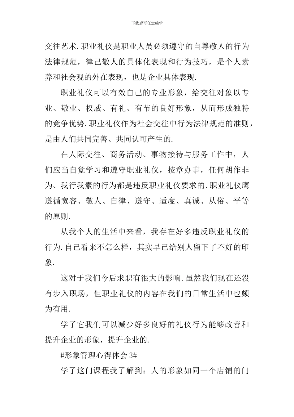 形象礼仪管理心得体会700字_第3页
