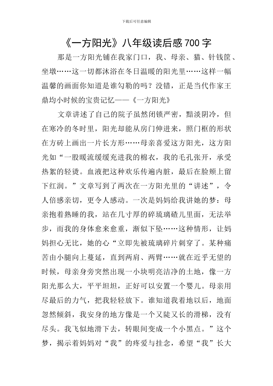 《一方阳光》八年级读后感700字_第1页